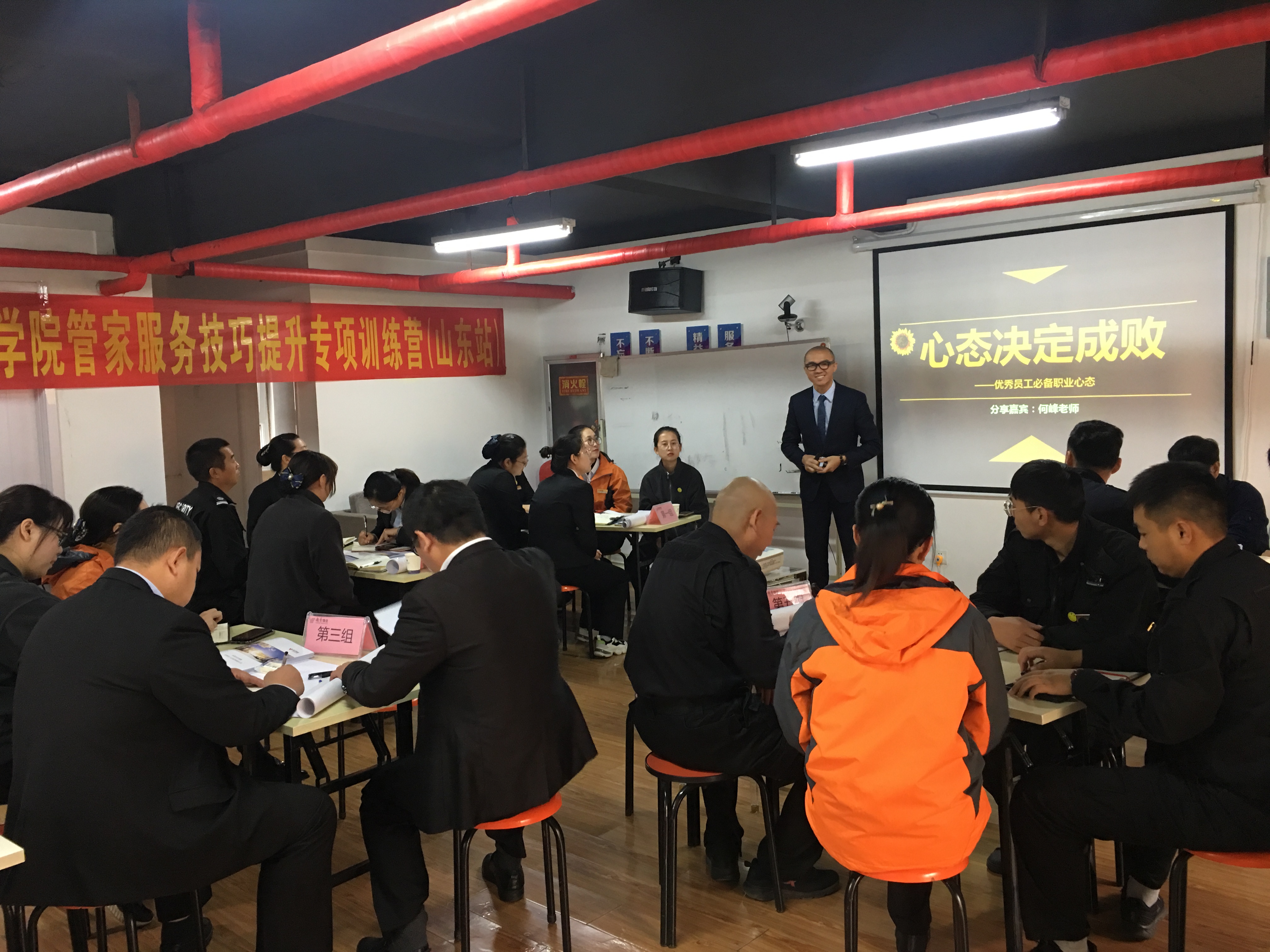 何峰老师为 某知名地产公司做 《心态决定成败》轮训  烟台站
