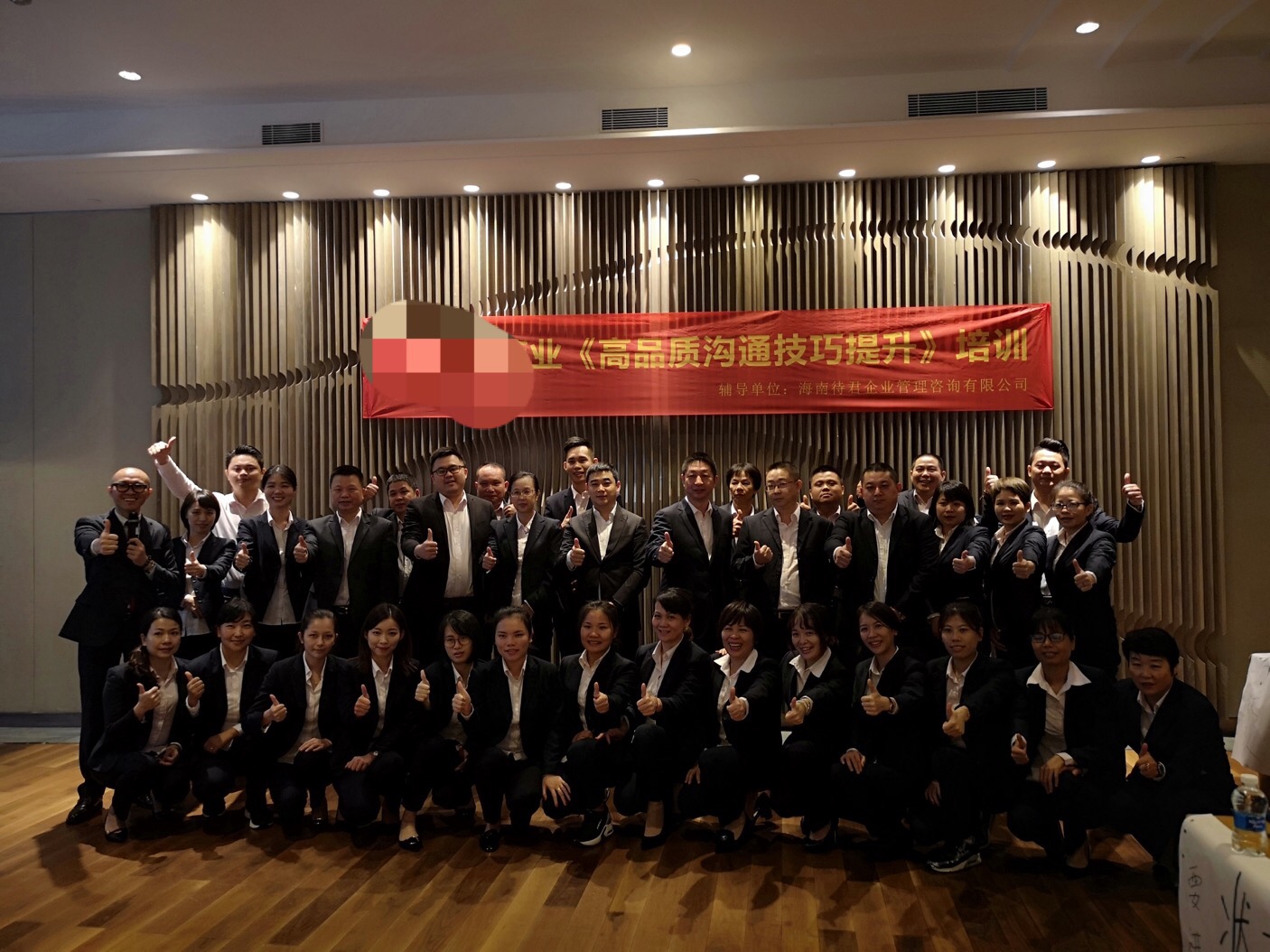 何峰老师 为海口某知名药业集团 做《高效沟通》培训