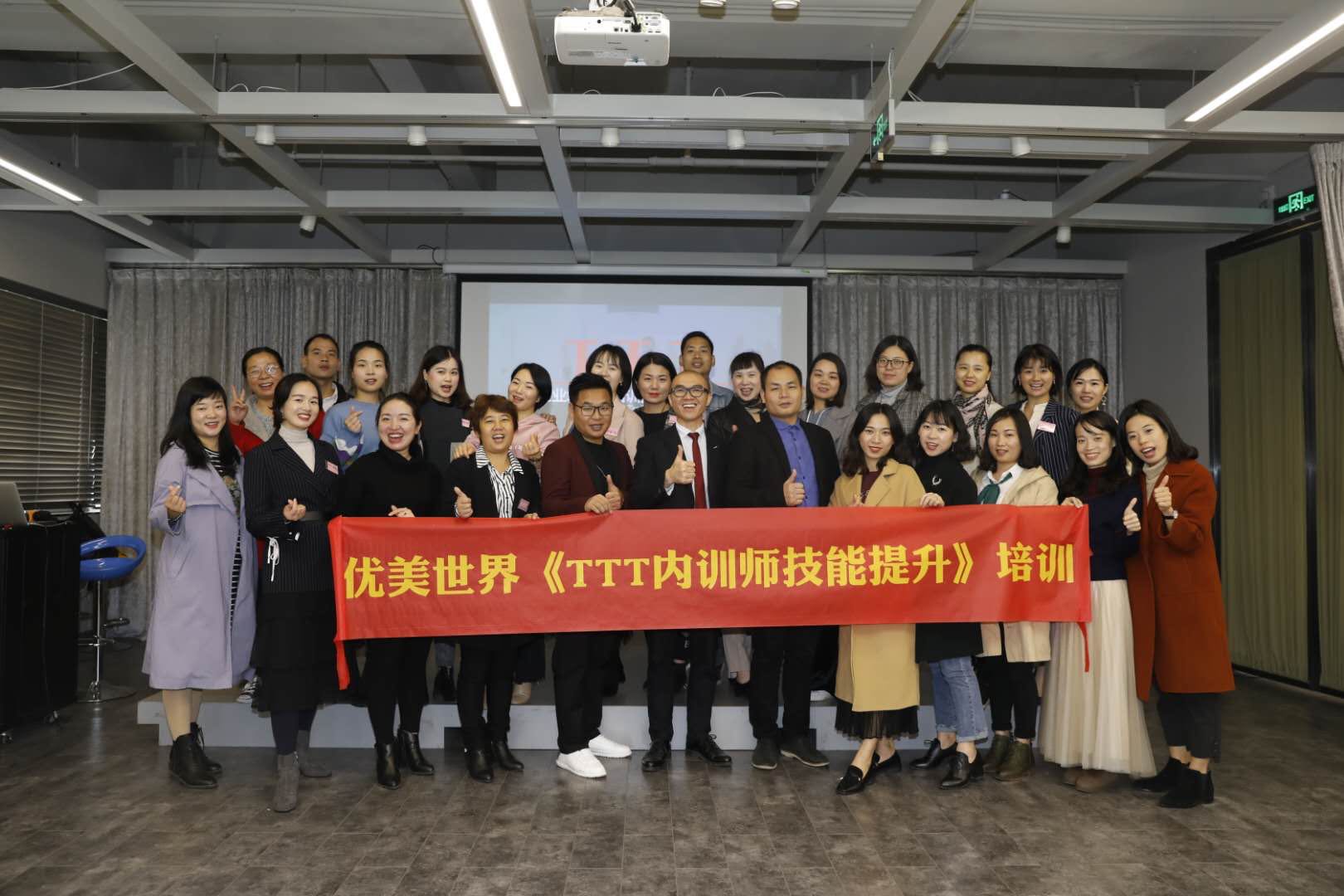 何峰老师为 广东某知名服装品牌 做《TTT内训师培训》