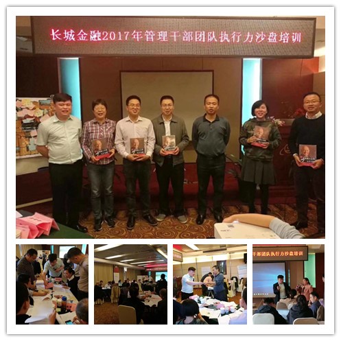 王悦宇老师受邀为 长城金融，讲授《团队执行力沙盘模拟》课程