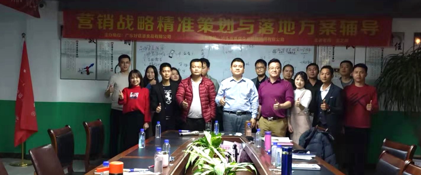 王之峰老师为新风味酱菜龙头企业做专题辅导