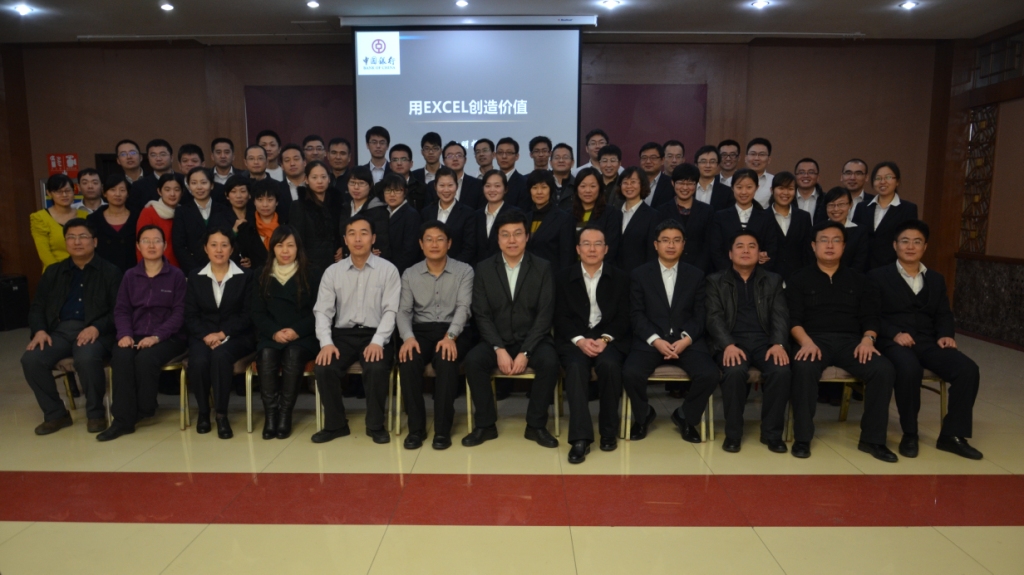 中国银行《用EXCEl创造价值》