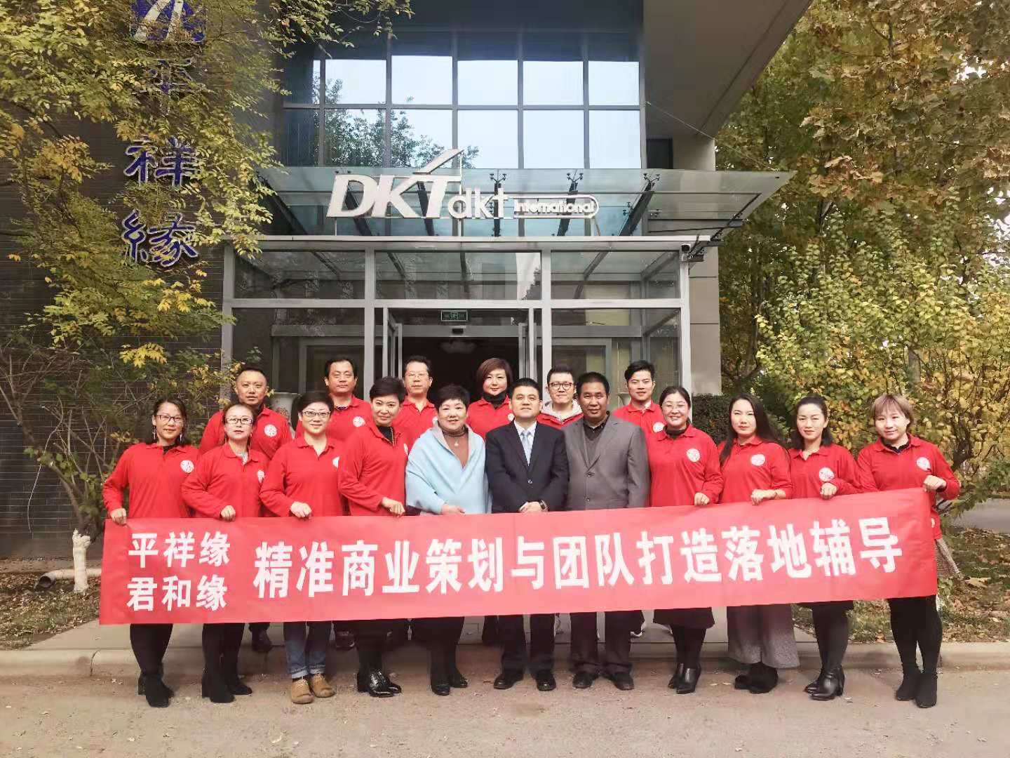 为天津著名企业做年度辅导