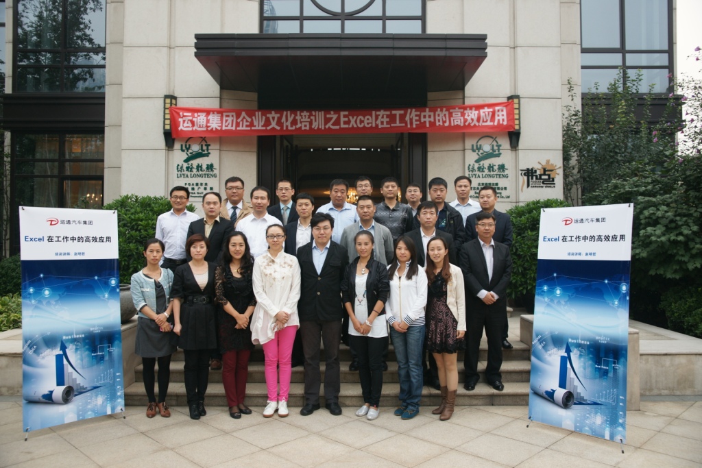运通集团《EXCEL在管理中的高效应用》
