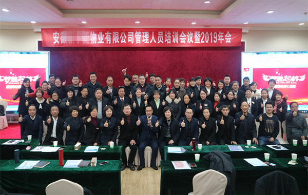 安徽某物业公司《企业高效执行力》课程圆满结束!