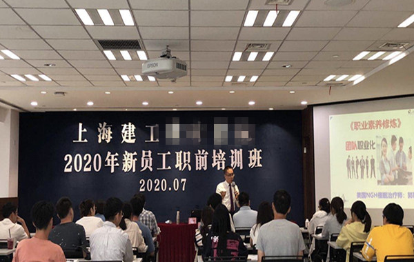 上海建工集团《职业素养修炼》课程顺利完成!