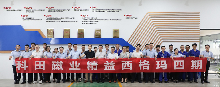 科田磁业精益西格玛四期项目启动