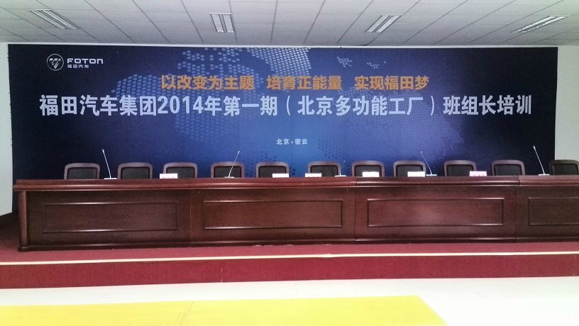 北京敢超企业管理咨询有限公司《班组团队建设》