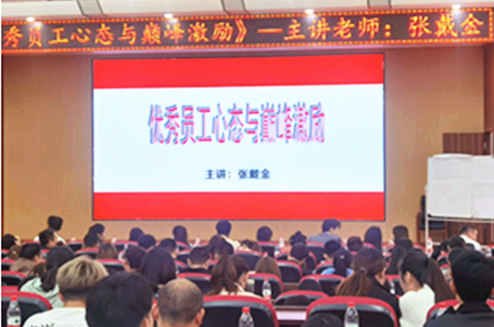 优秀员工心态与巅峰激励