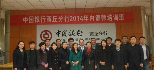 中国银行内训师团队建设