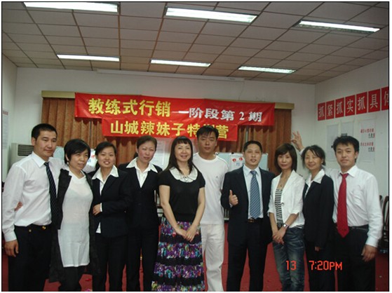 山城辣妹子餐饮连锁有限公司《教练式行销》
