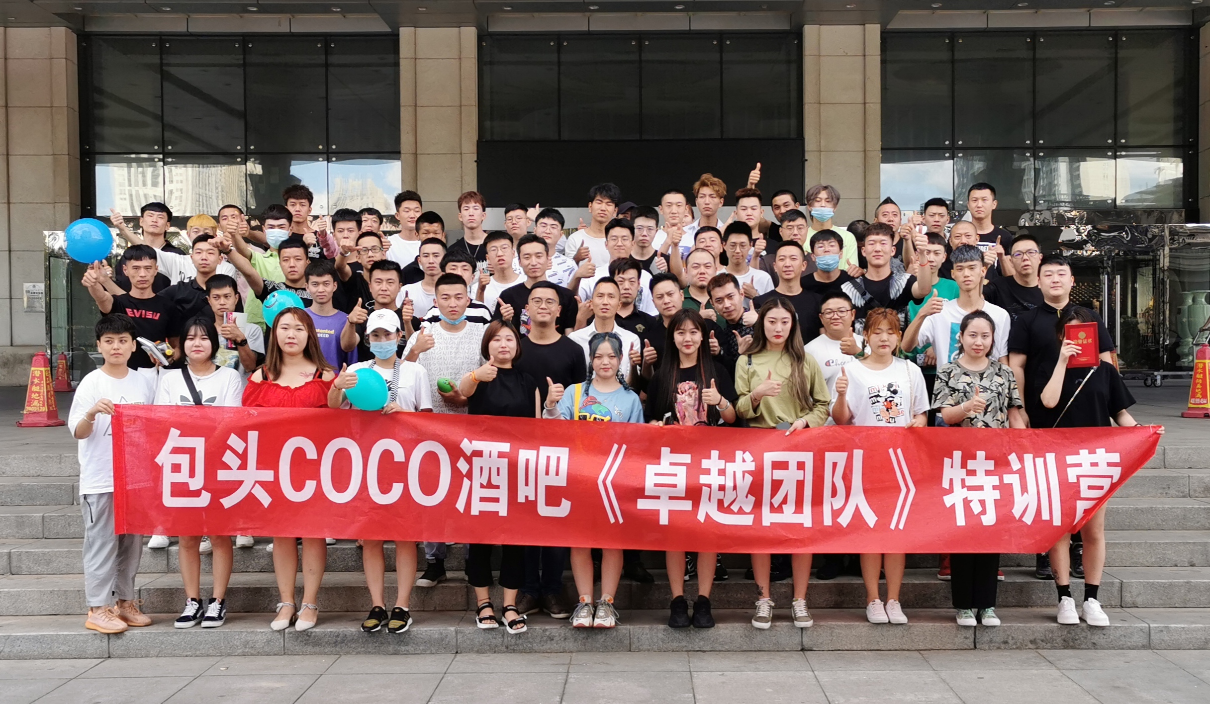 内蒙古包头市COCO酒吧《卓越团队》特训营