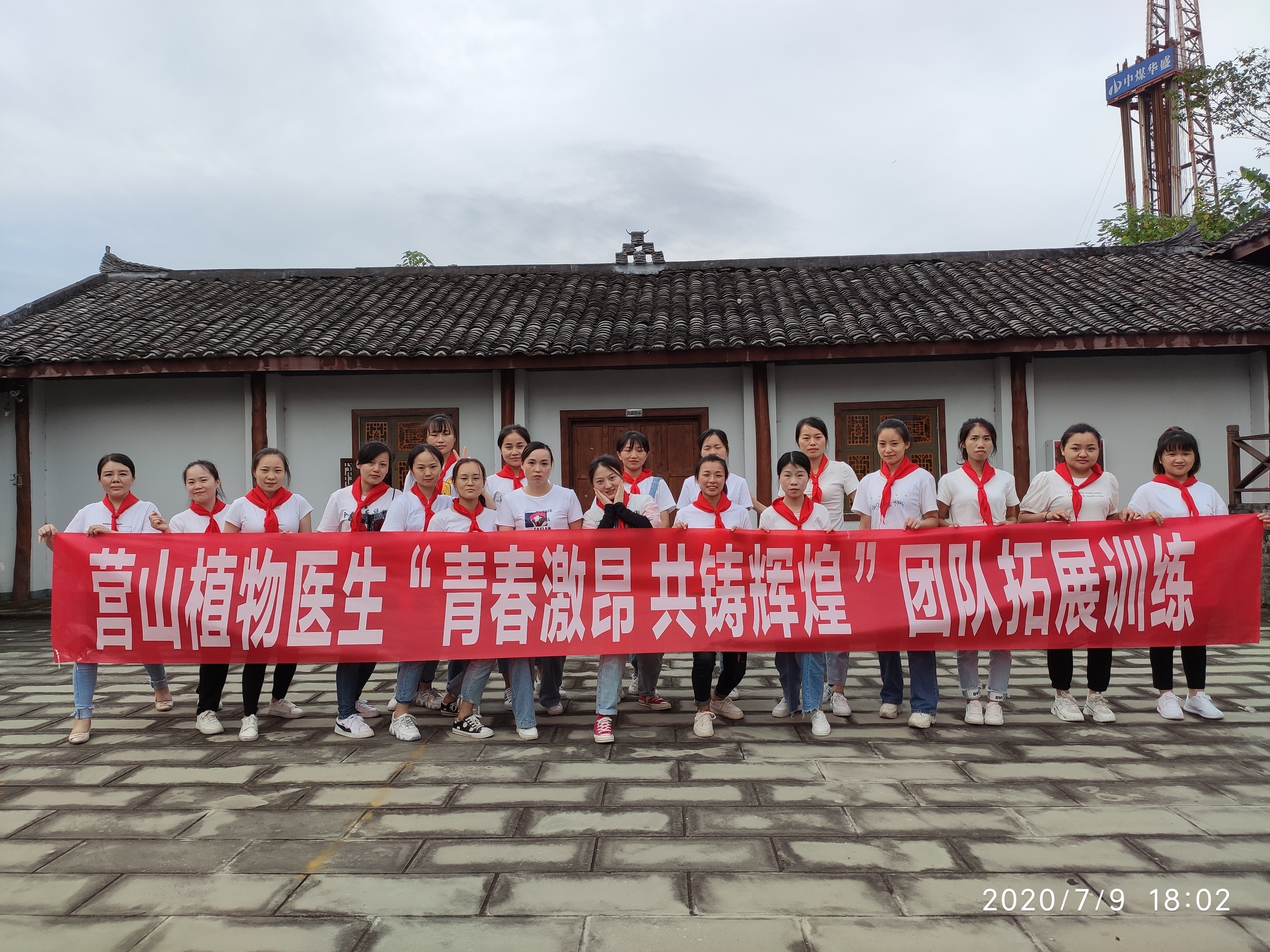 营山植物医生《青春激昂共铸辉煌》团队拓展训练