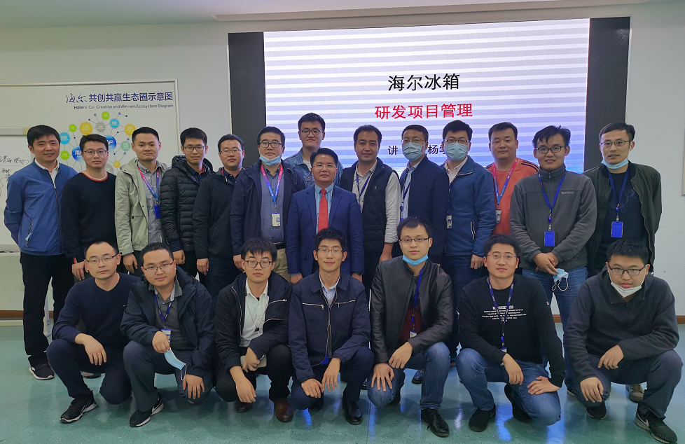 海尔冰箱研发项目管理培训