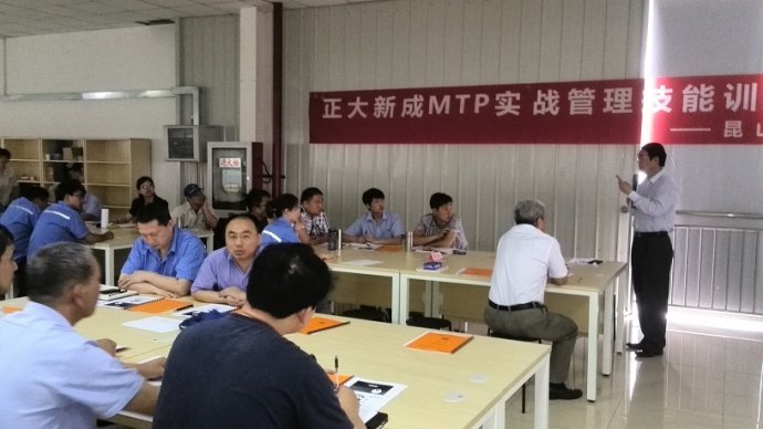 昆山正大新成精密锻造有限公司《实战管理技能提升360度修炼》