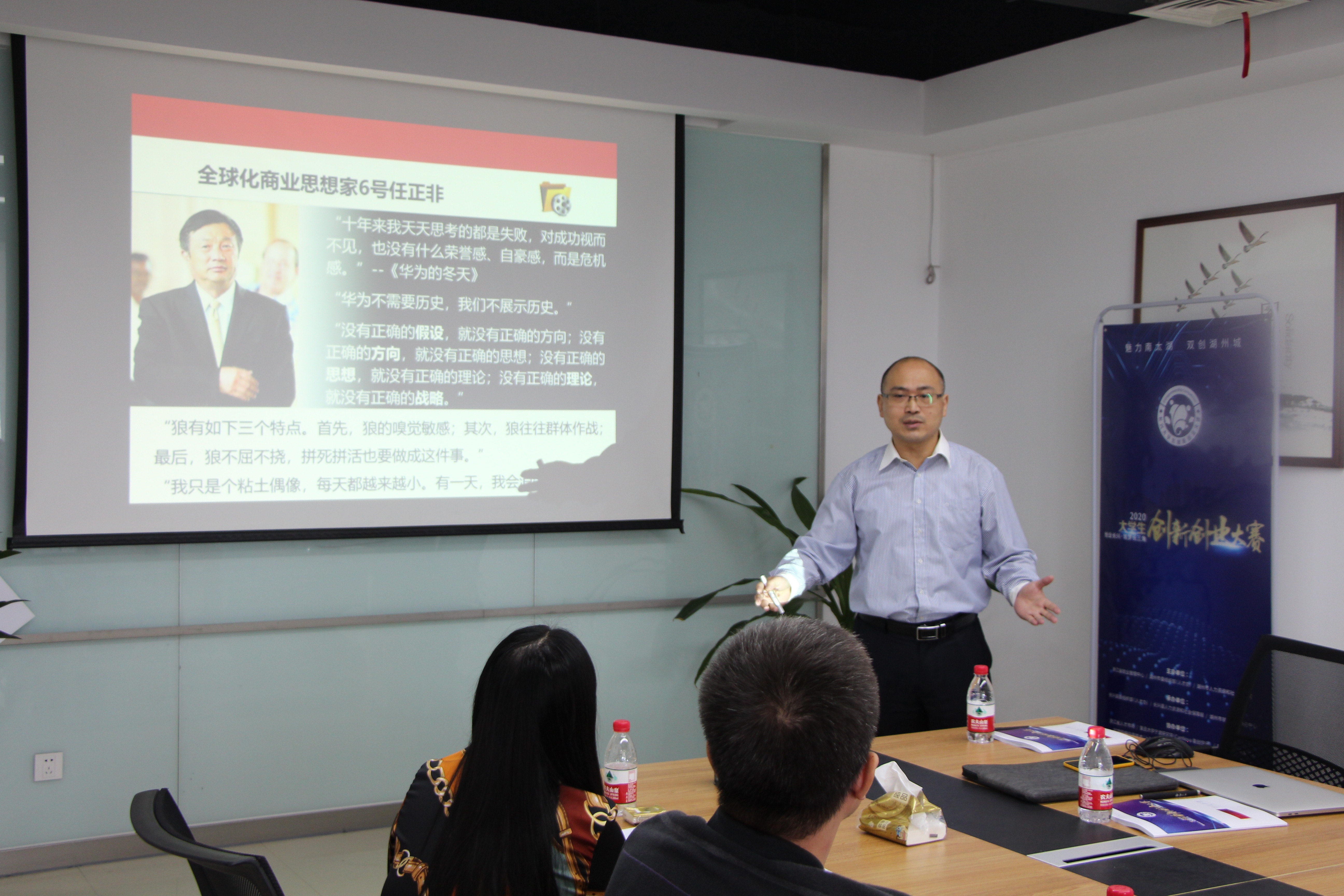 复旦大学宁波研究中心《洞见华为魂，优化企业管理 》 企业家培训