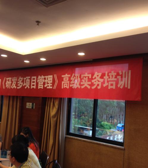 深圳公开课《研发多项目管理》