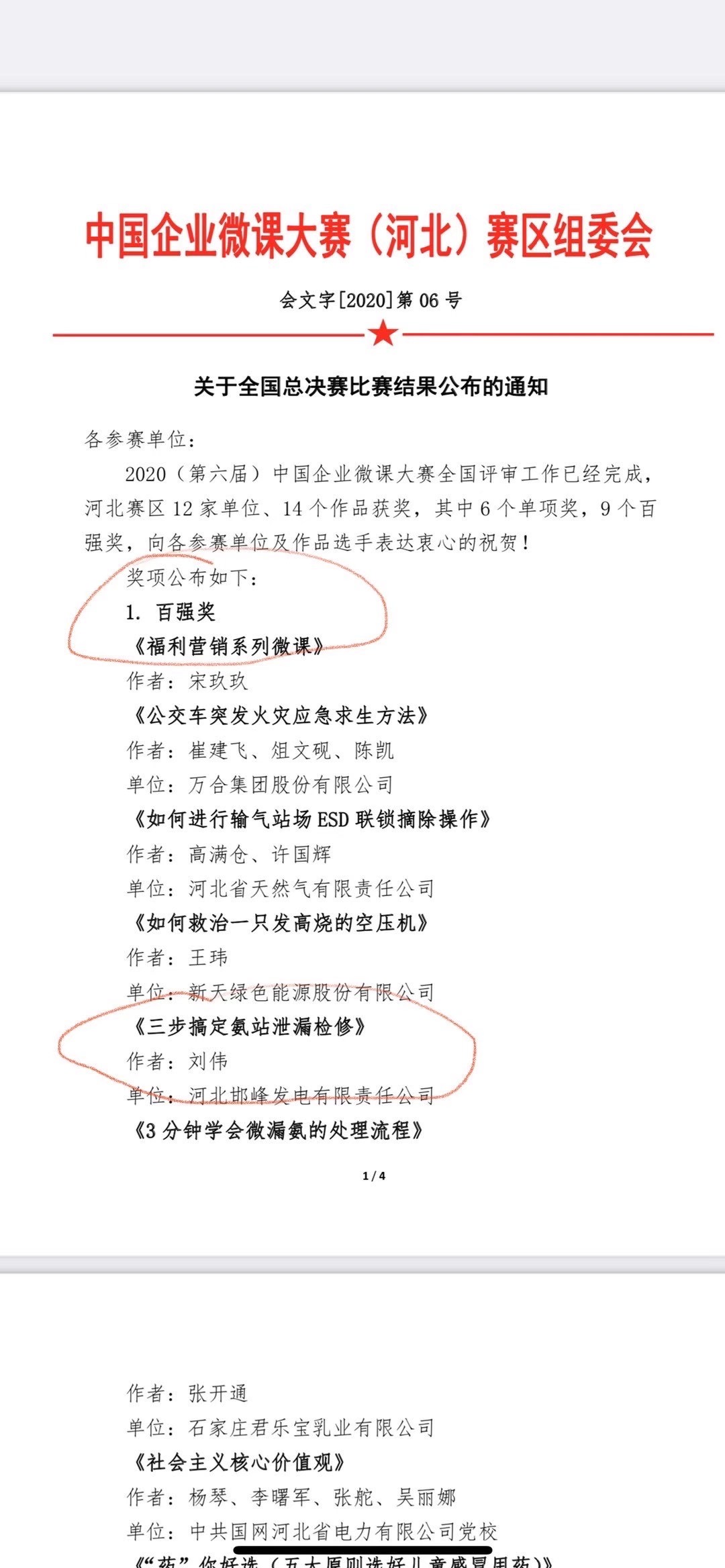 辅导&ldquo;中国企业微课大赛&rdquo;河北赛区六个作品获得奖项