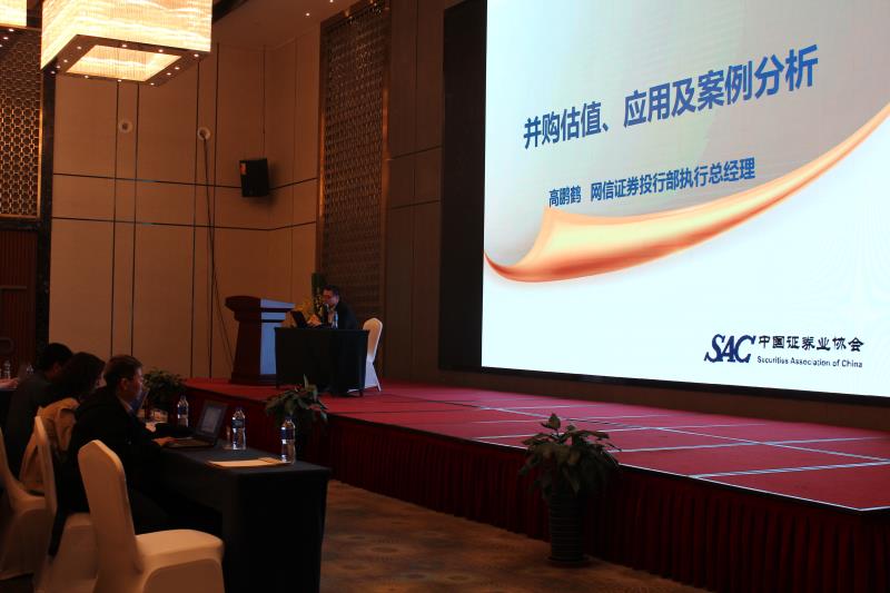 网信证券投资银行事业部执行总经理高鹏鹤先生受邀为青海证券业协会讲授“并购估值、应用及案列分析”