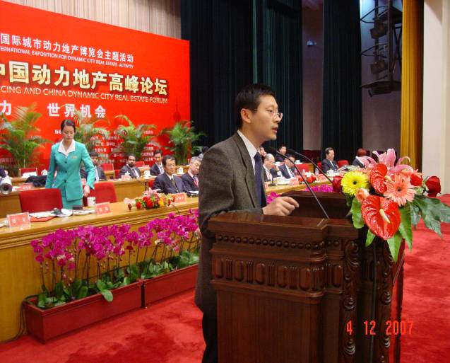 中国动力地产高峰论坛
