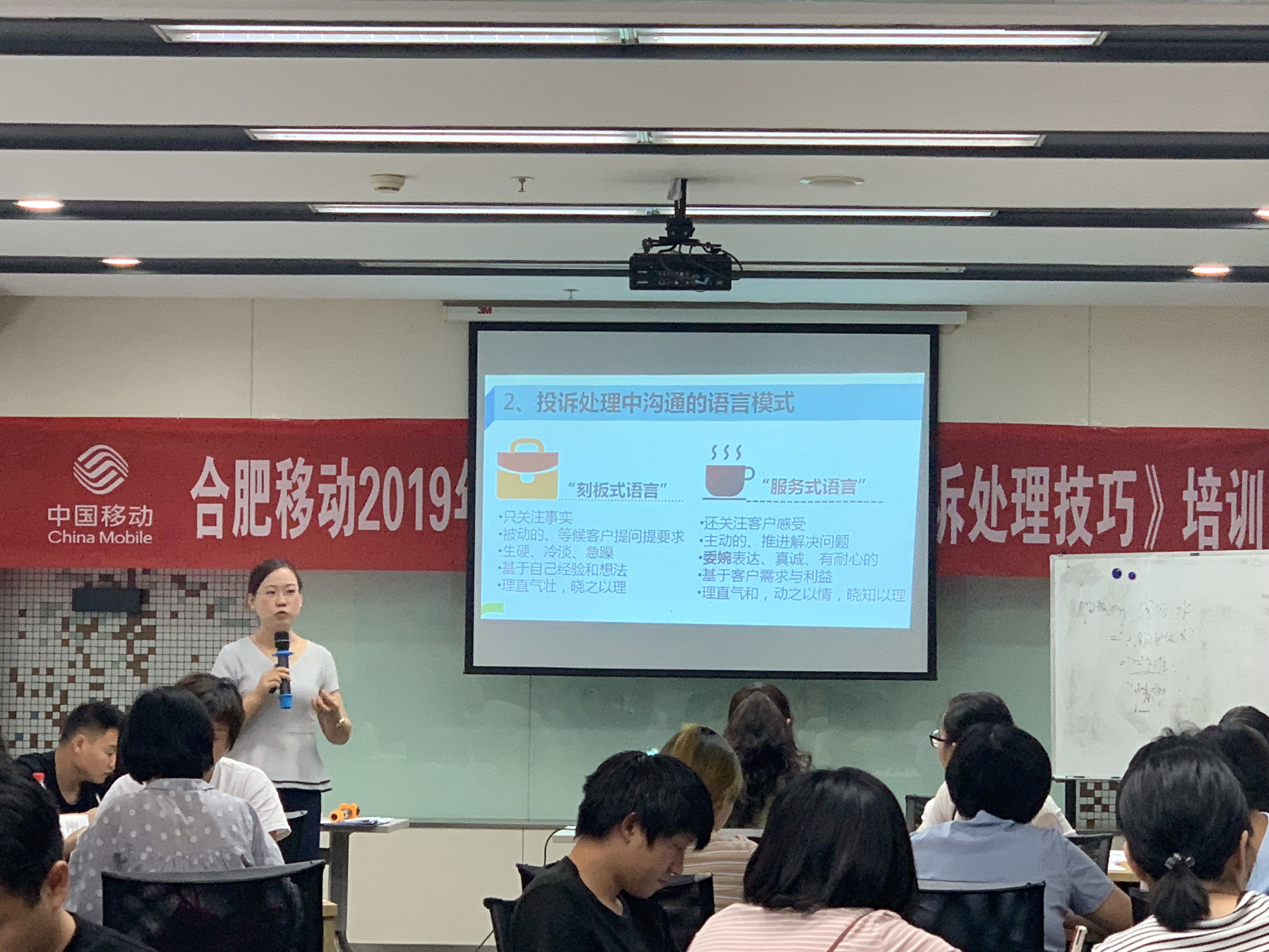 合肥移动《 服务正能量与客户投诉处理技巧 》(林瑜培训 2019)
