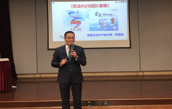 多次返聘!郭敬峰老师授课上海建工集团《职业EQ与团队管理》课程