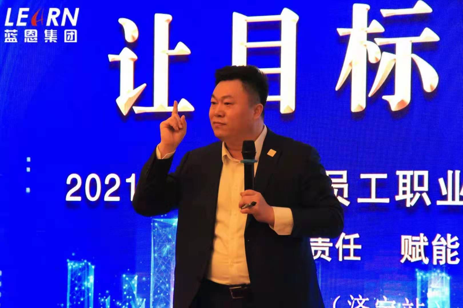 《让目标落地泰安站》