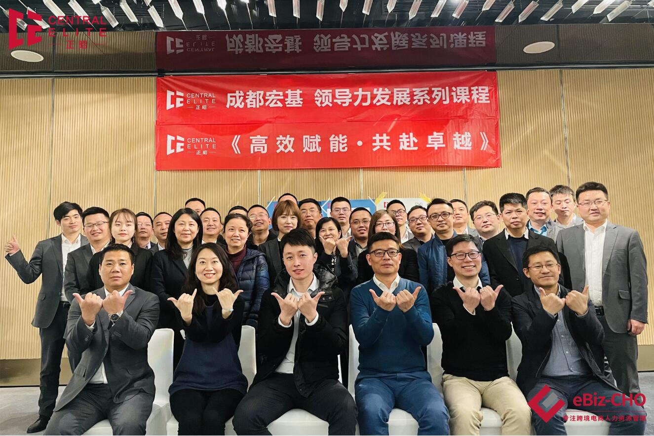 高效赋能&middot;共赴卓越&mdash;&mdash;领导力发展课程
