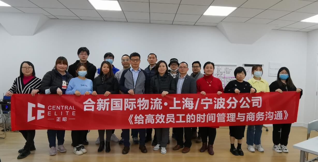 给高效员工的时间管理与商务沟通