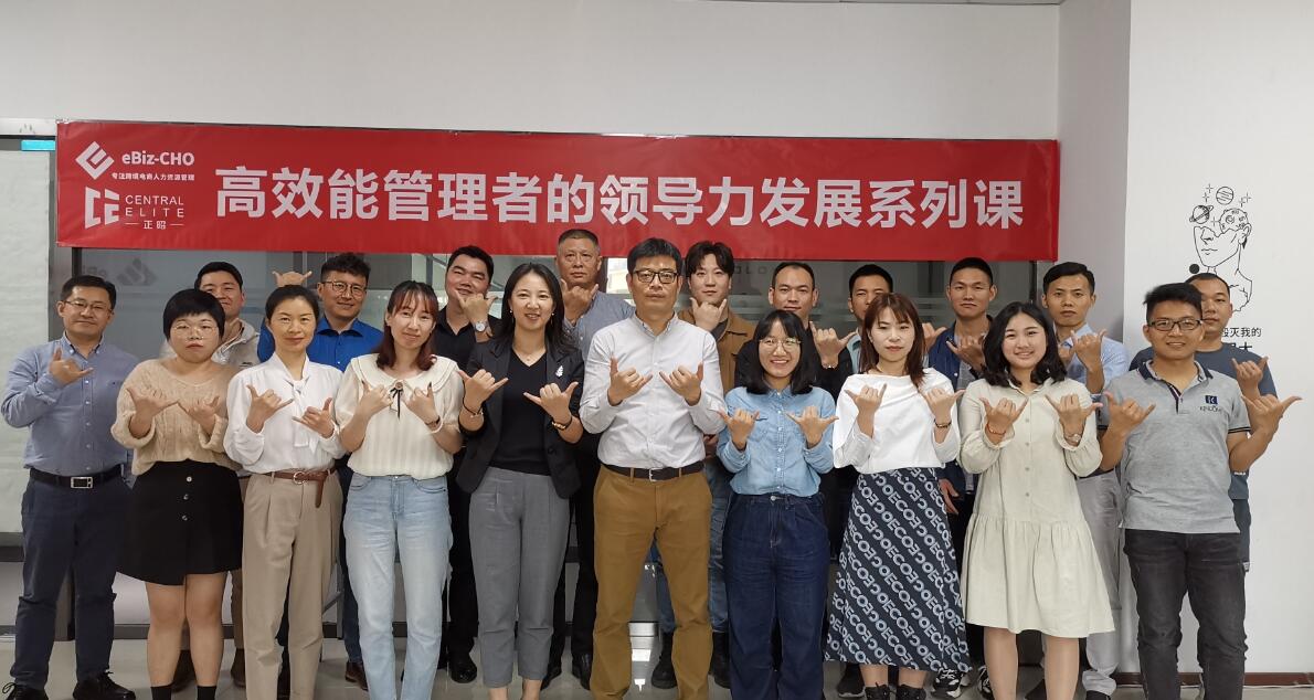 高效能管理者的领导力发展