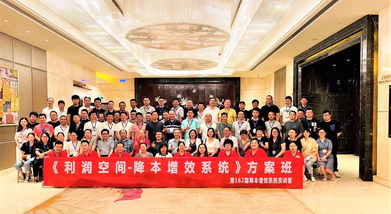 第162期降本增效系统方案班在泉州举行