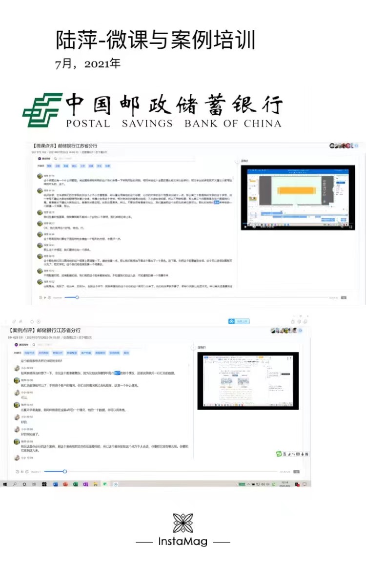《微课与案例》线上课程
