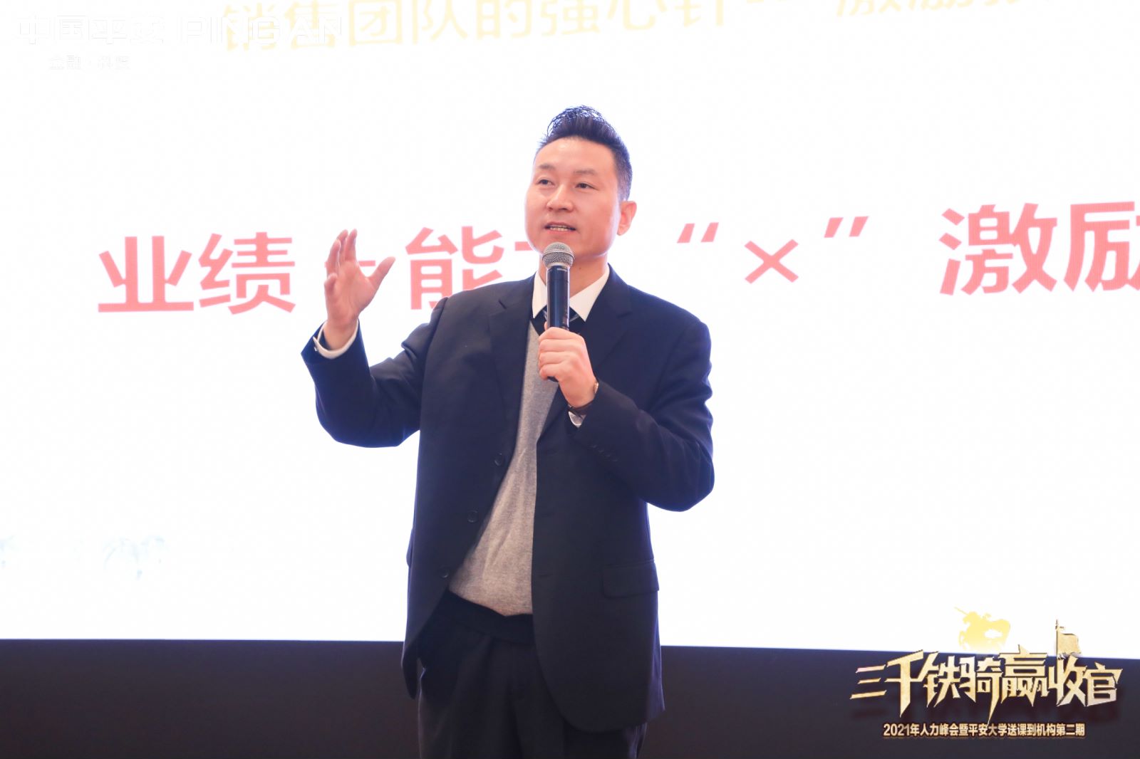 司铭宇讲师为平安人寿保险300位管理层培训《新生代员工的管理与激励》企业内训