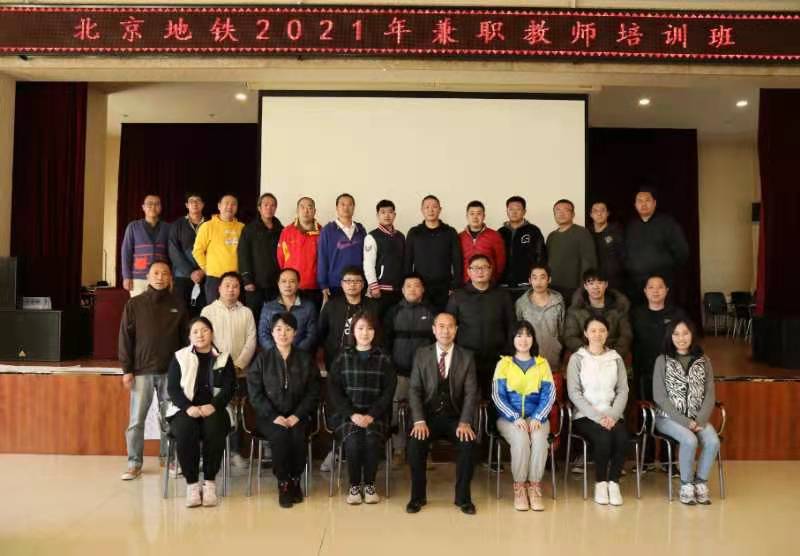 兼职培训师培训第二期-北京地铁