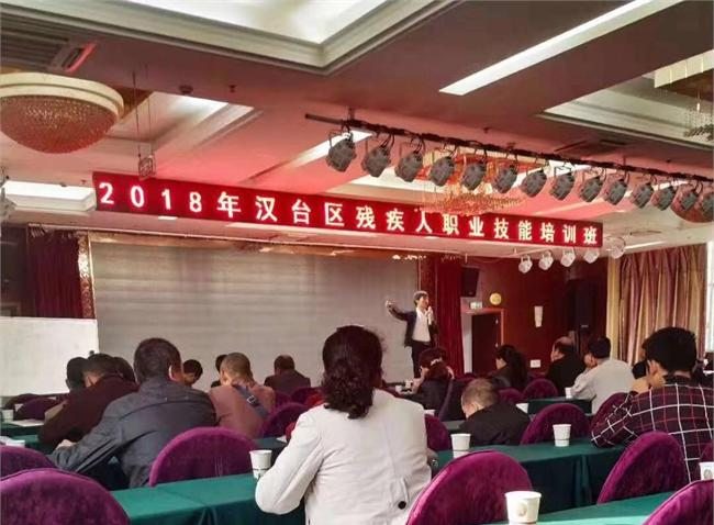 陕西省汉中市残疾人电商创业培训