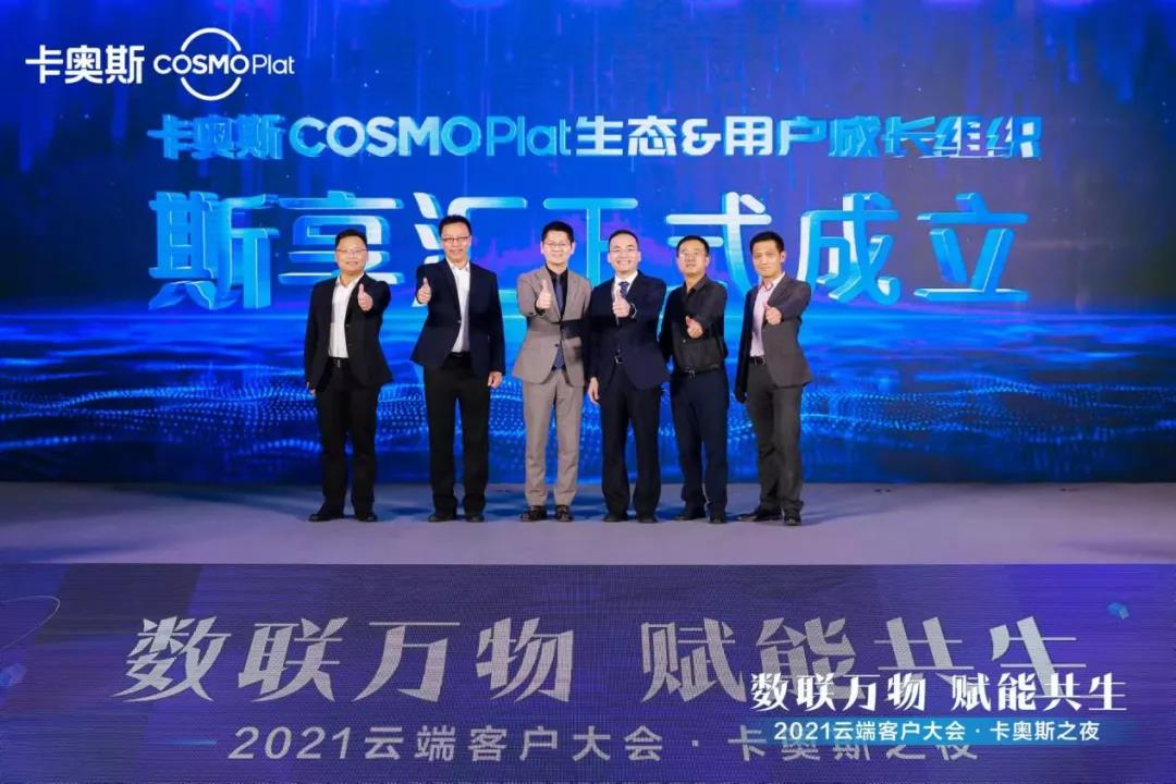 数联万物,赋能共生——王京刚博士受邀出席卡奥斯特别筹划云端客户大会·卡奥斯之夜