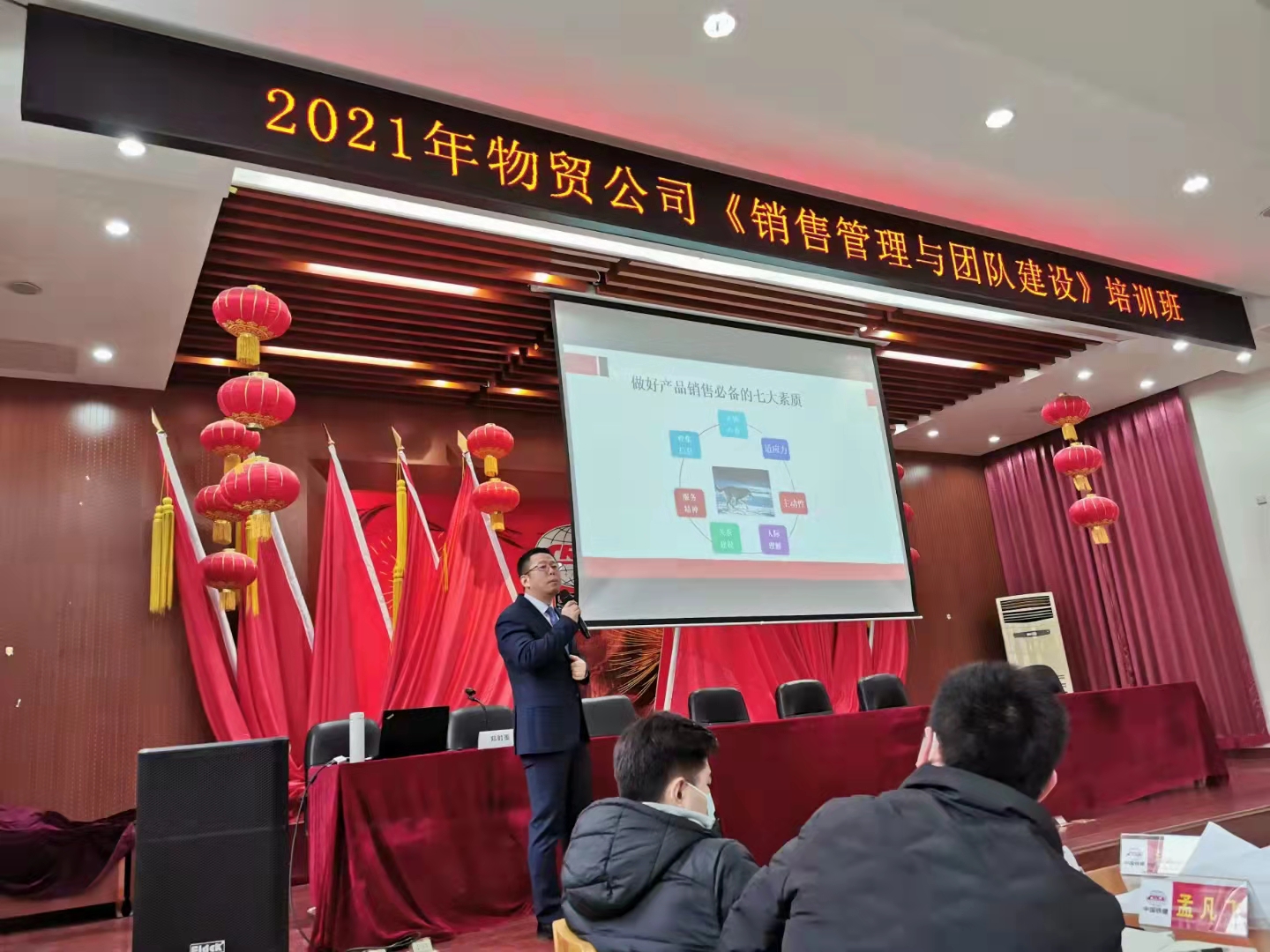 《销售管理与团队建设》