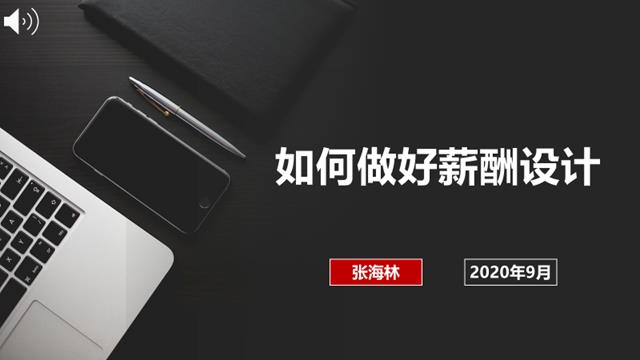 薪酬管理培训