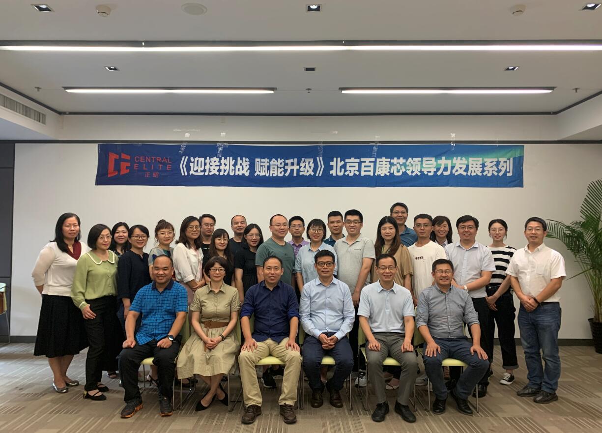 迎接挑战，赋能升级&mdash;&mdash;领导力发展