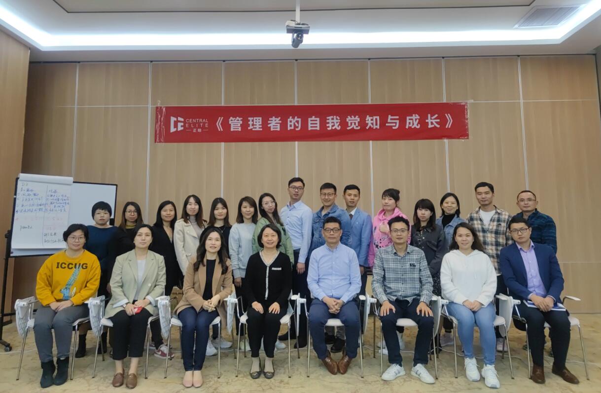 管理者的自我觉知与成长