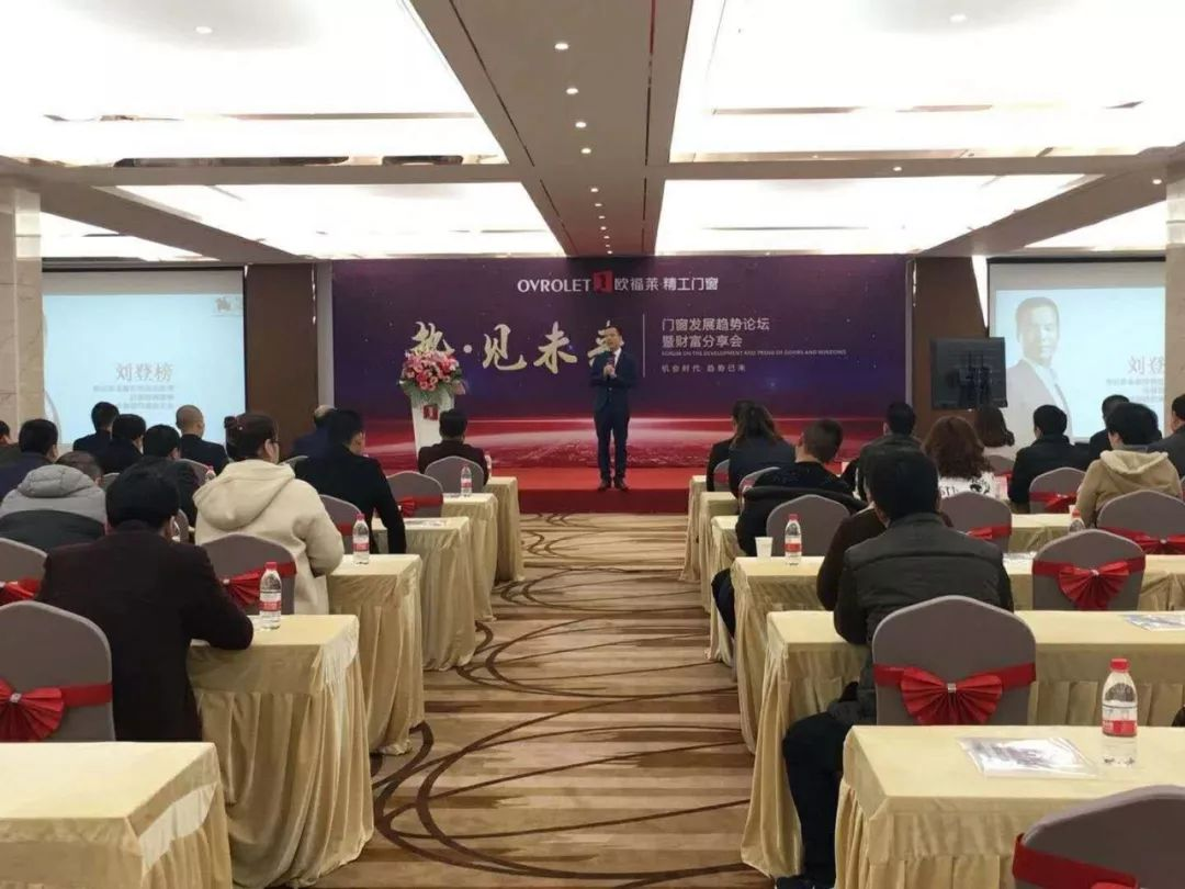 【培训快讯】刘登榜老师为欧福莱门窗做《定制门窗&middot;新营销》培训