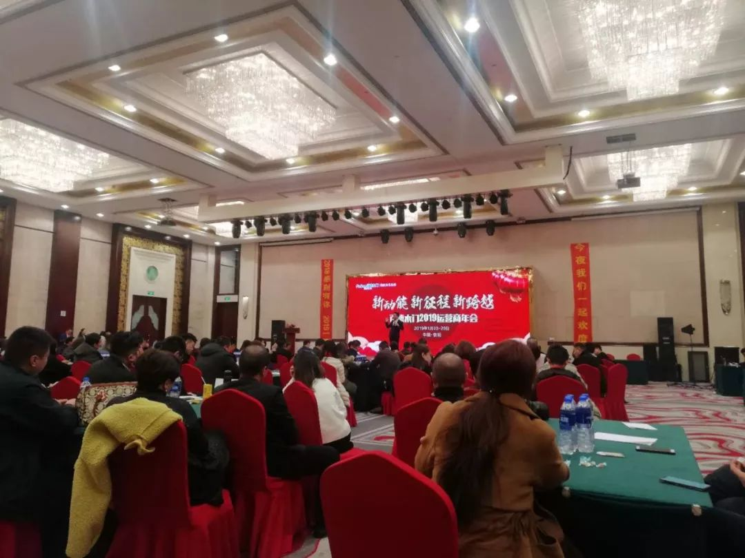 【项目快讯】刘登榜老师团队为百德木门运营商年会做策划与执行
