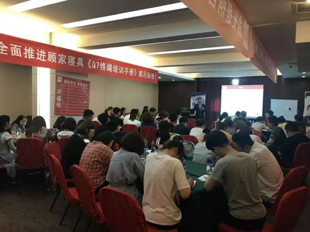 【培训快讯】顾家家居企业邀请刘登榜老师做《顾家Q7终端培训手册》落地培训