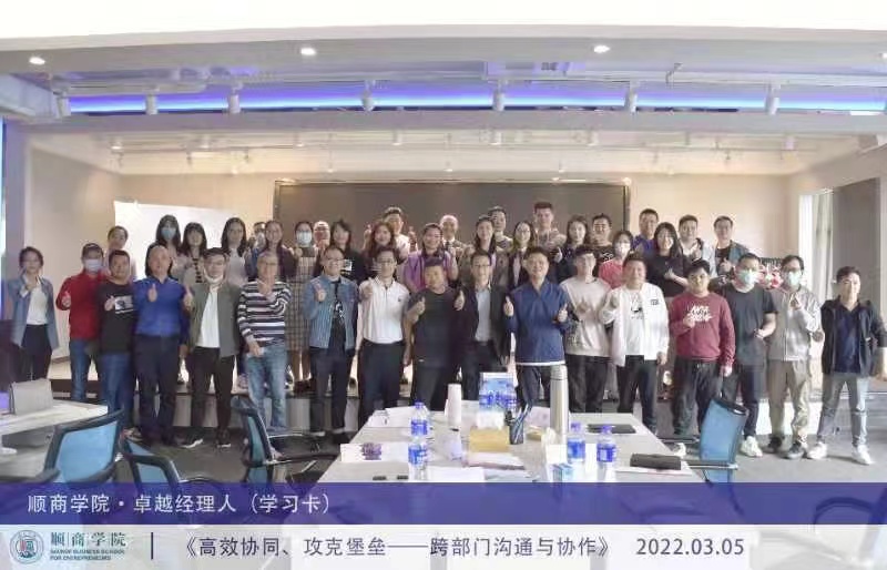 何峰老师受邀为 某商学院卓越经理班 做《跨部门沟通》课程