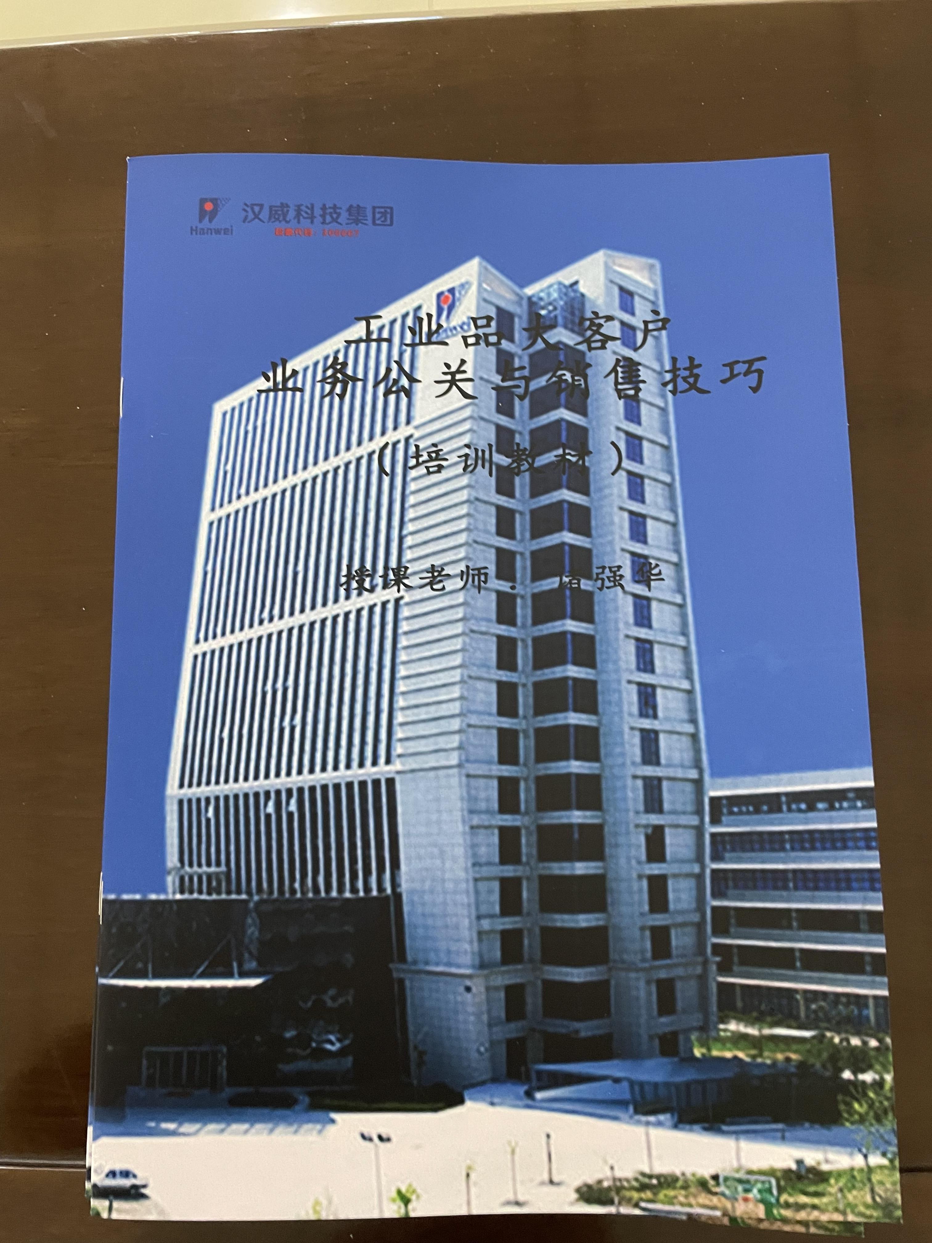 《工业品大客户业务公关与销售技巧》