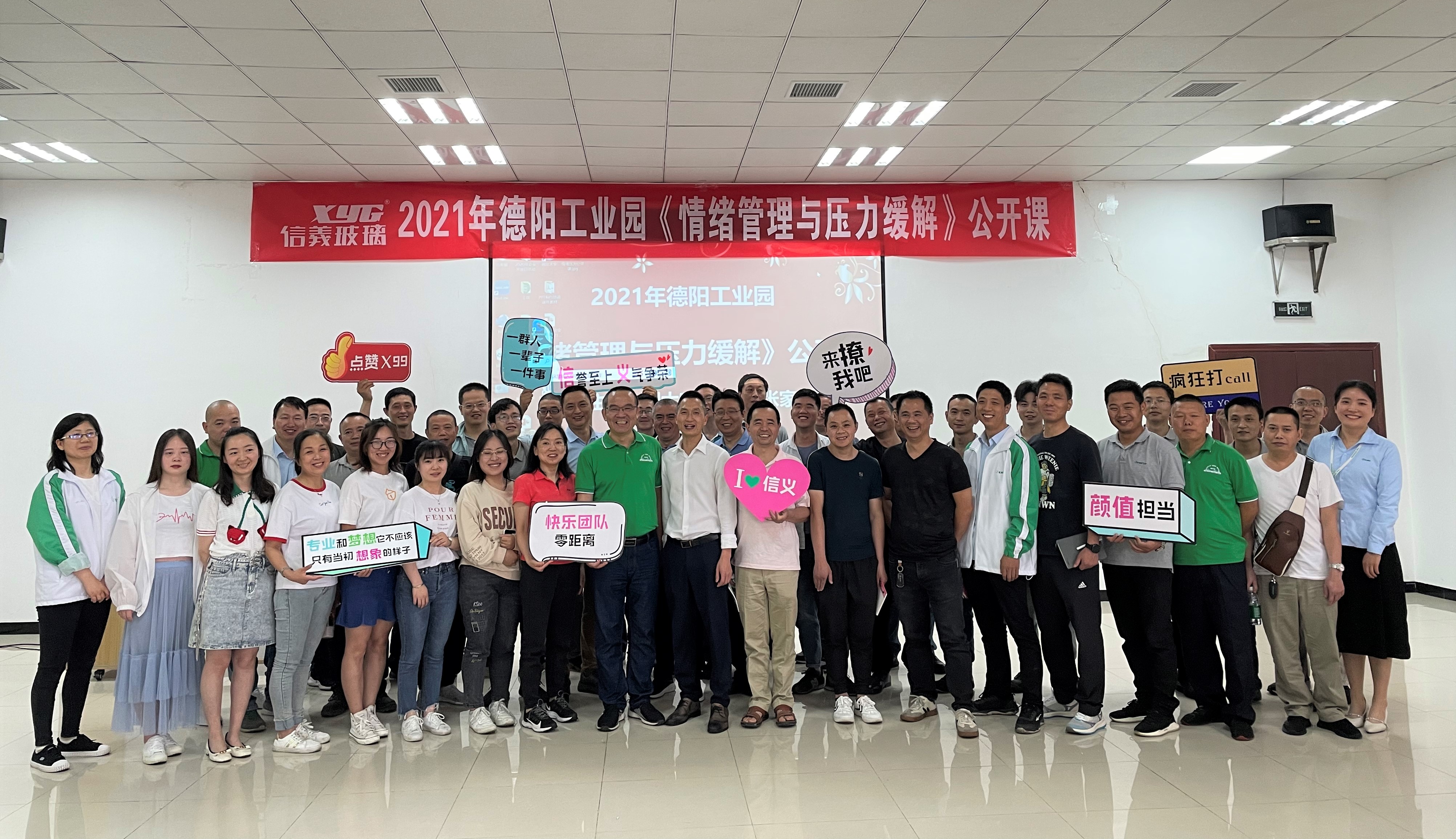 信义玻璃《情绪管理与压力缓解》