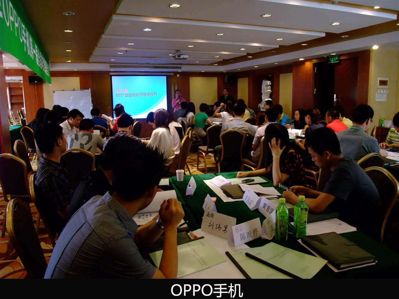 企业内训师训练