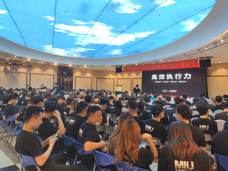 南京MIU《高效执行力》
