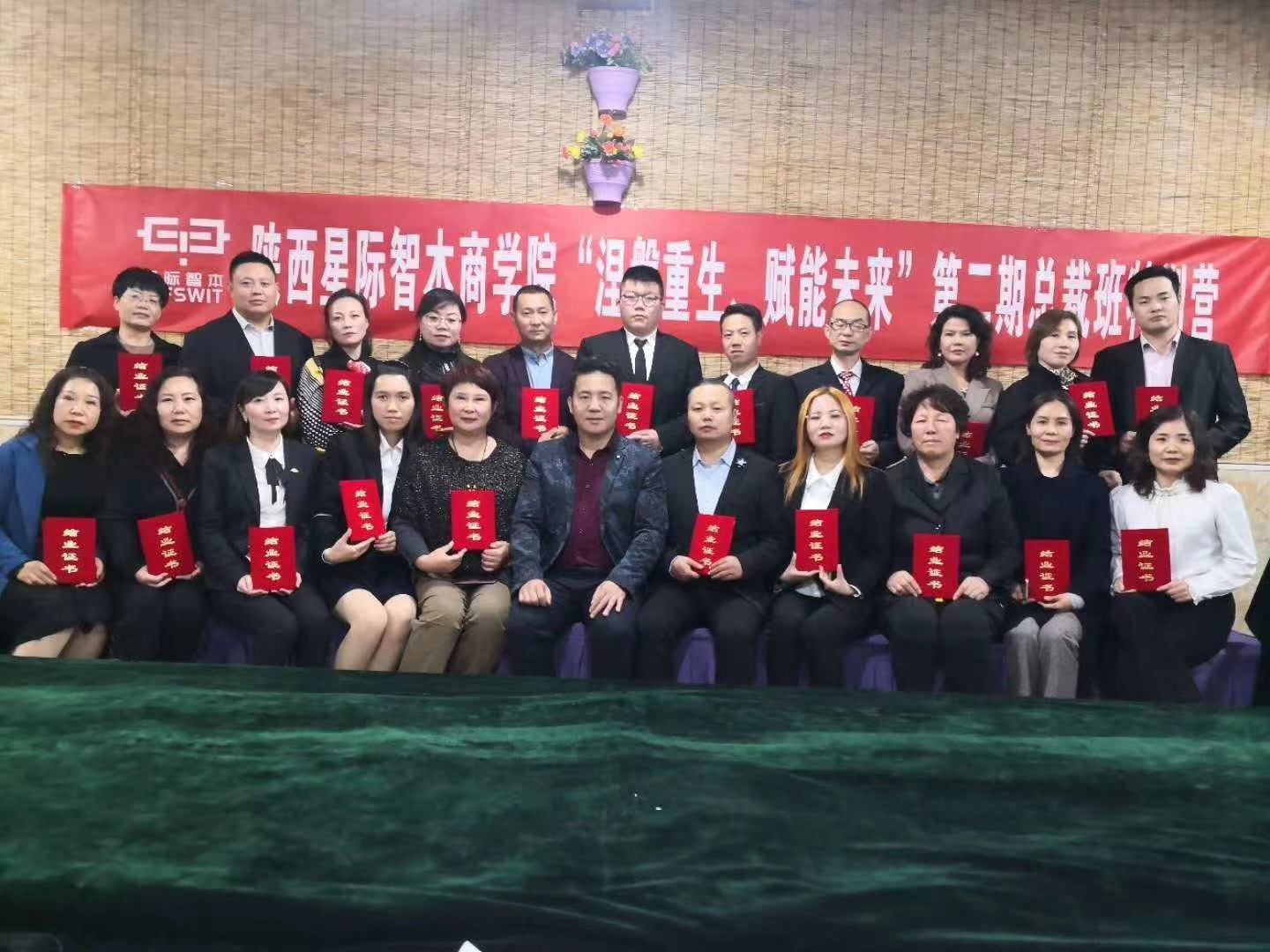 总裁班