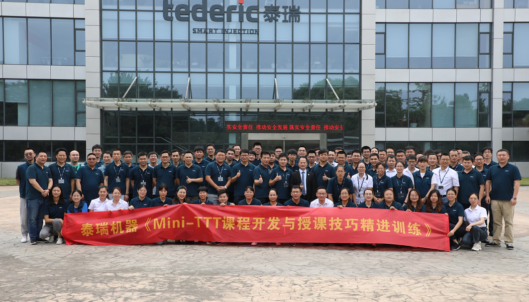 TTT课程开发与教学设计